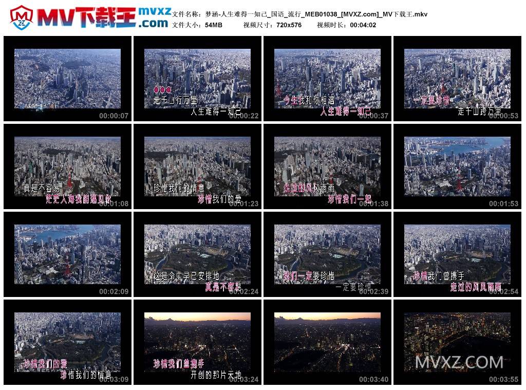 梦涵-人生难得一知己_国语_流行_MEB01038